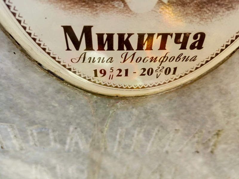 Микитча
