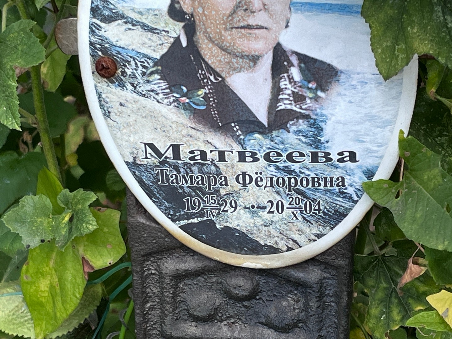 Матвеева
