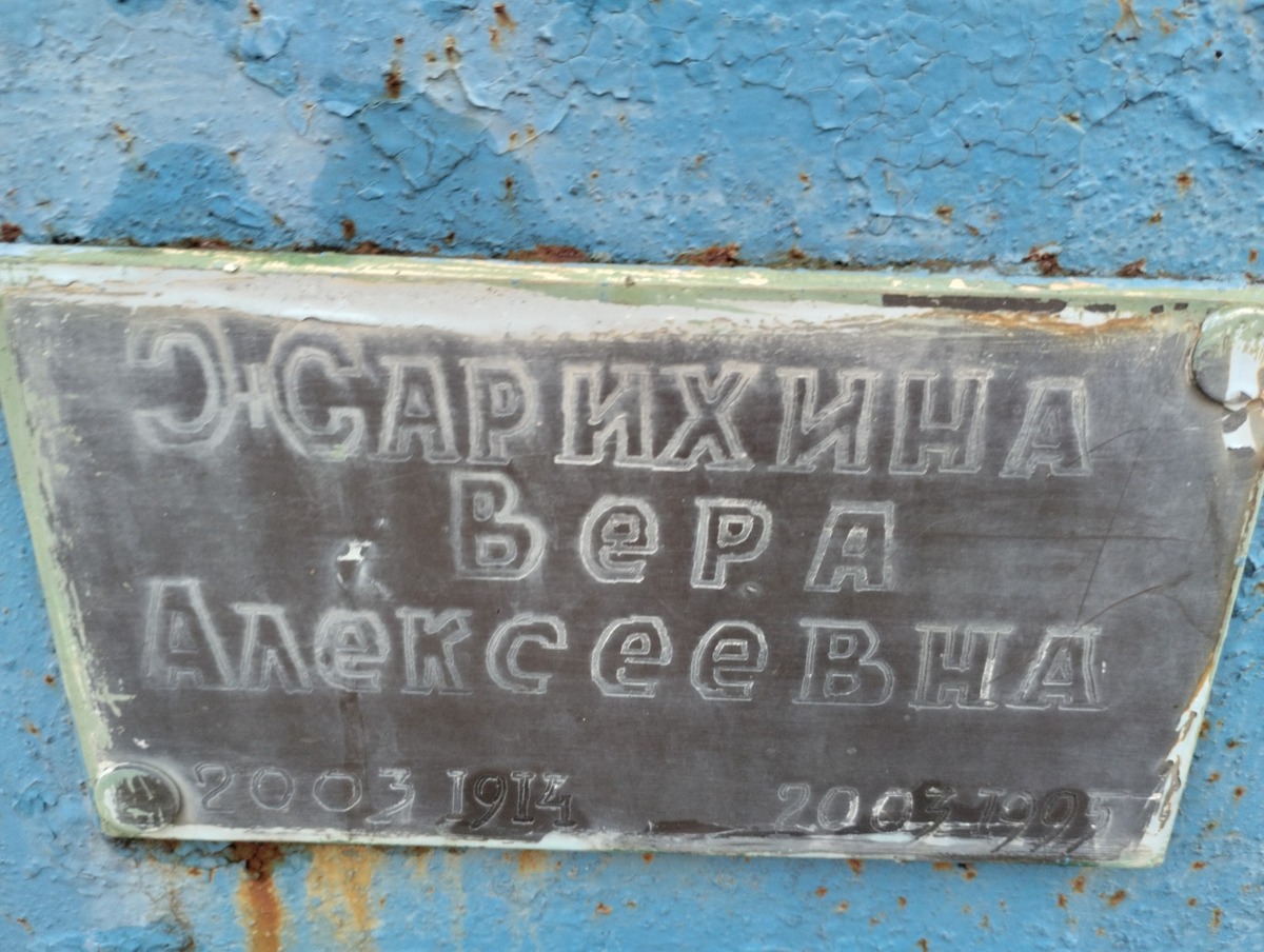 Жарихина Вера Алексеевна