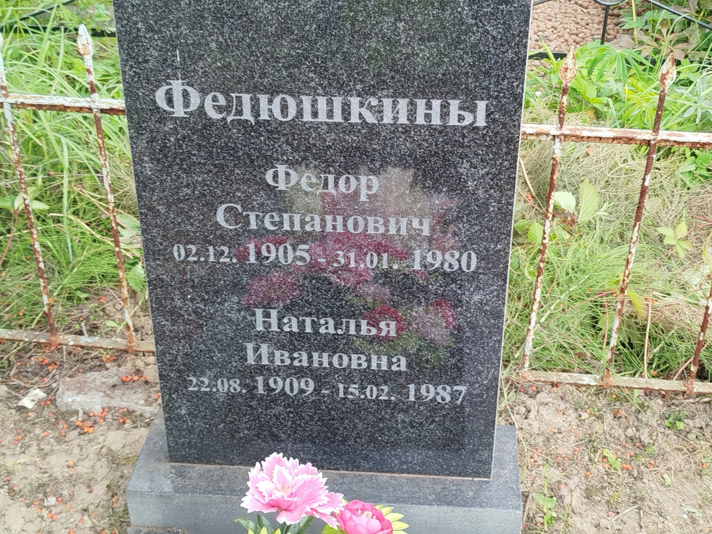 Федюшкин