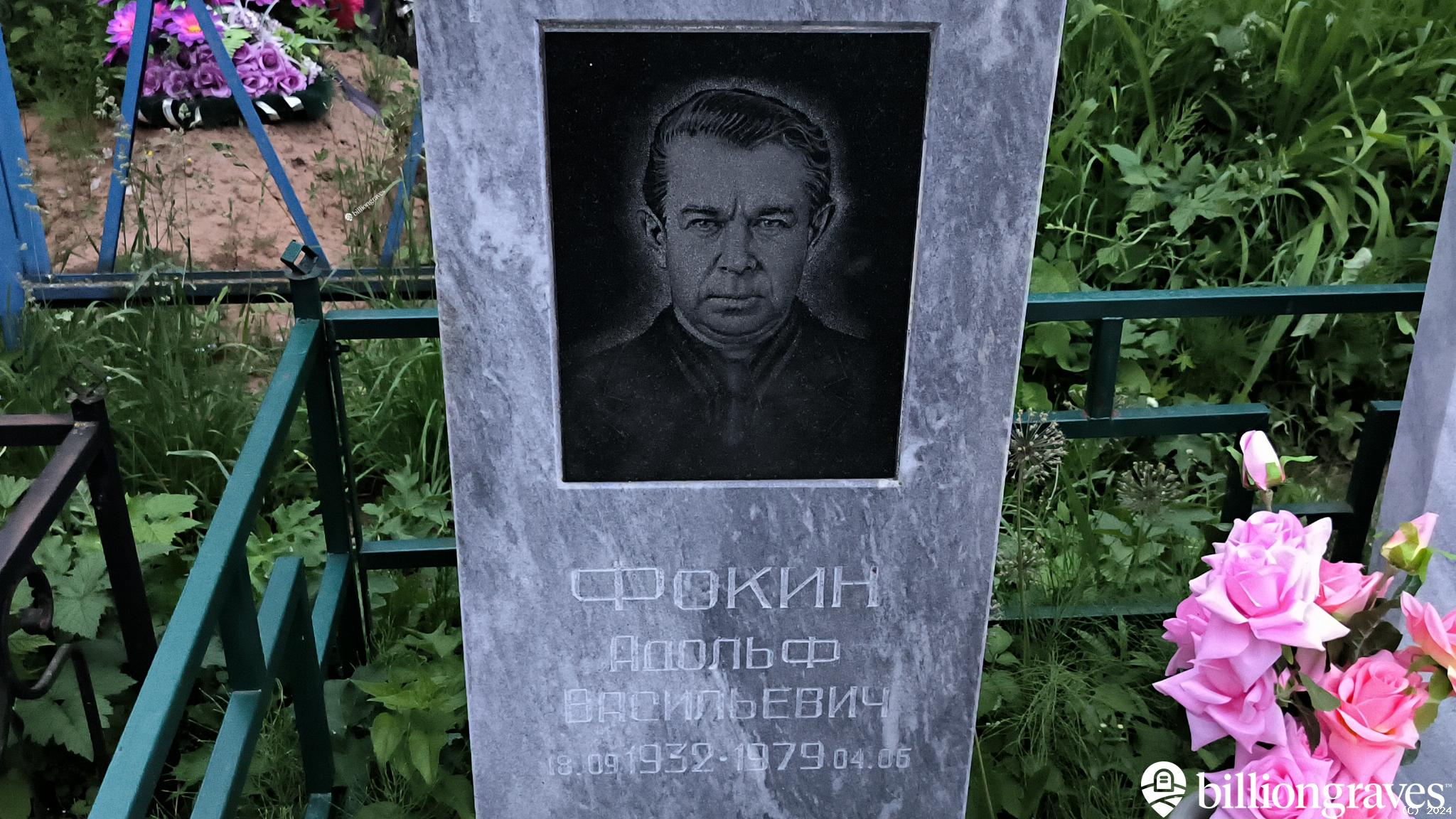 Фокина Фатина Александровна