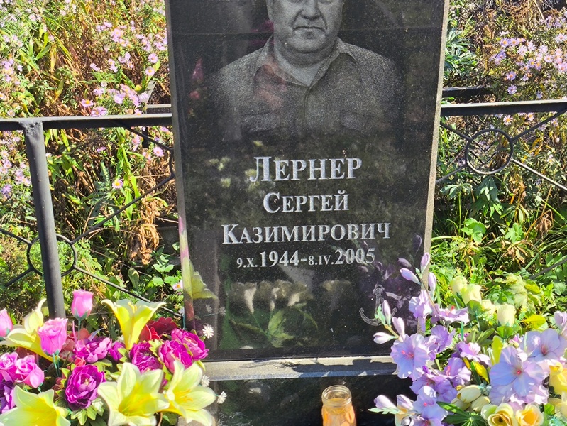 Лернер