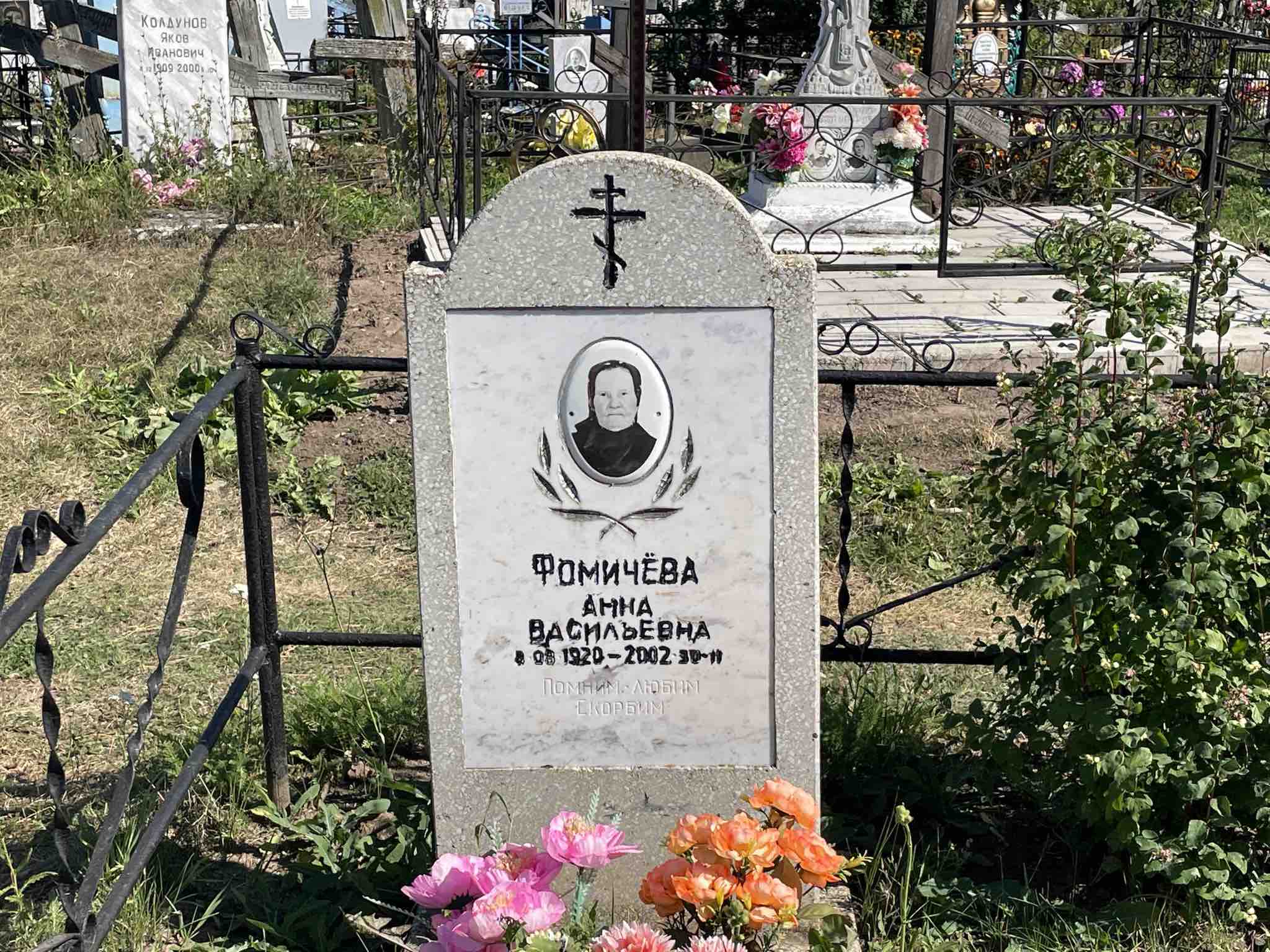 Фомичева Анна Васильевна