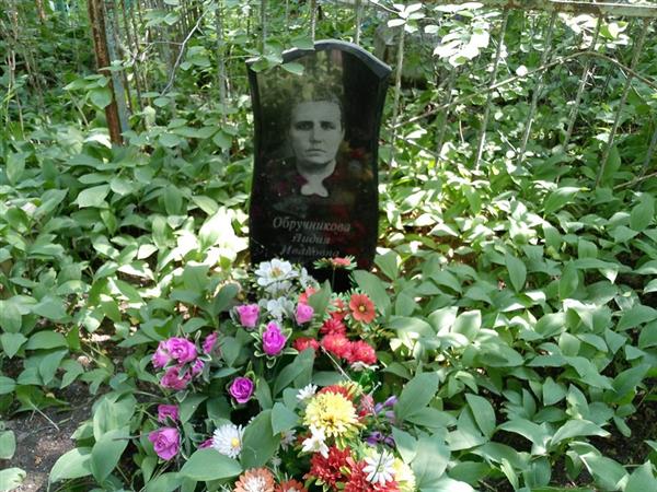 Обручникова Лидия Ивановна