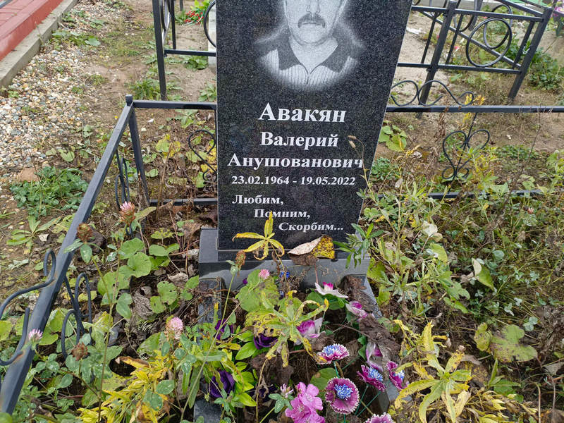 Авакян