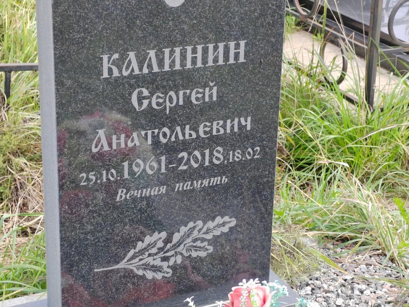 Калинин