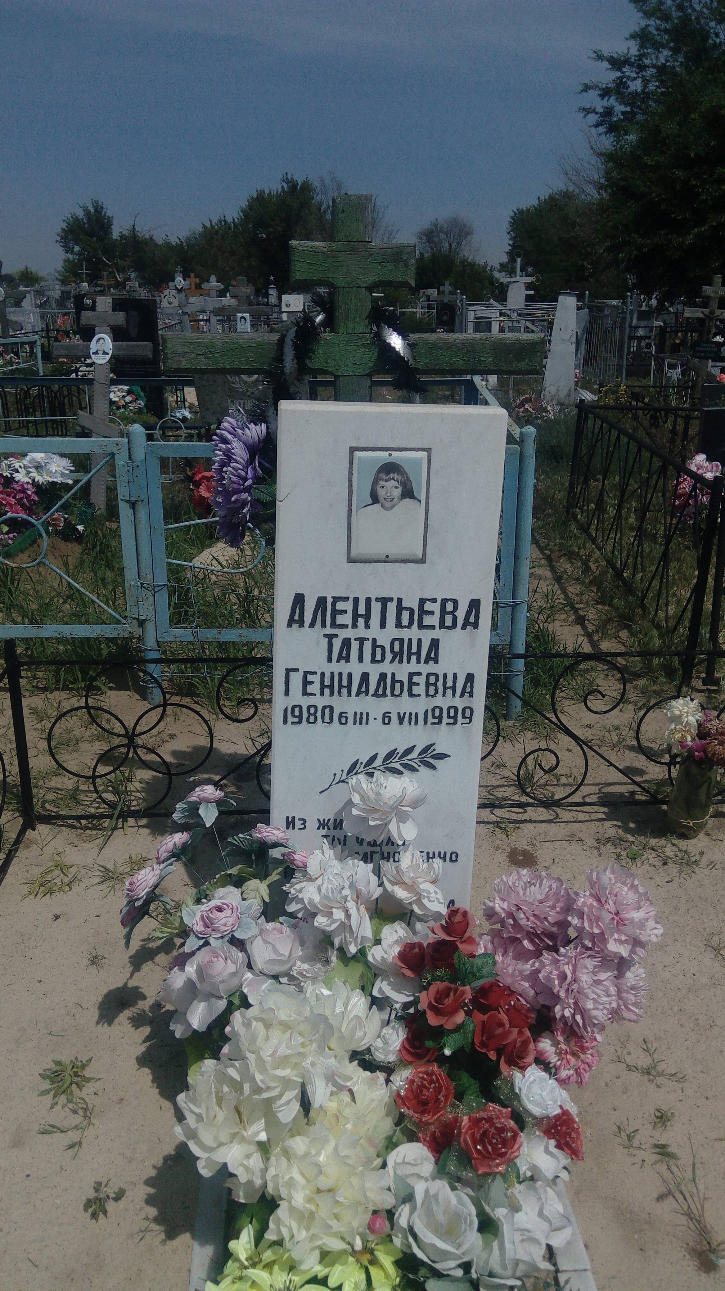 Алентьева Татьяна Геннадьевна