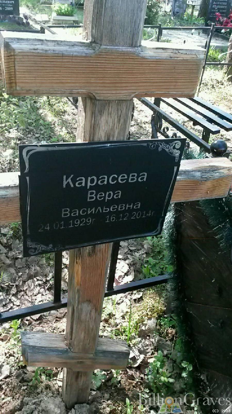 Карасева Вера Васильевна