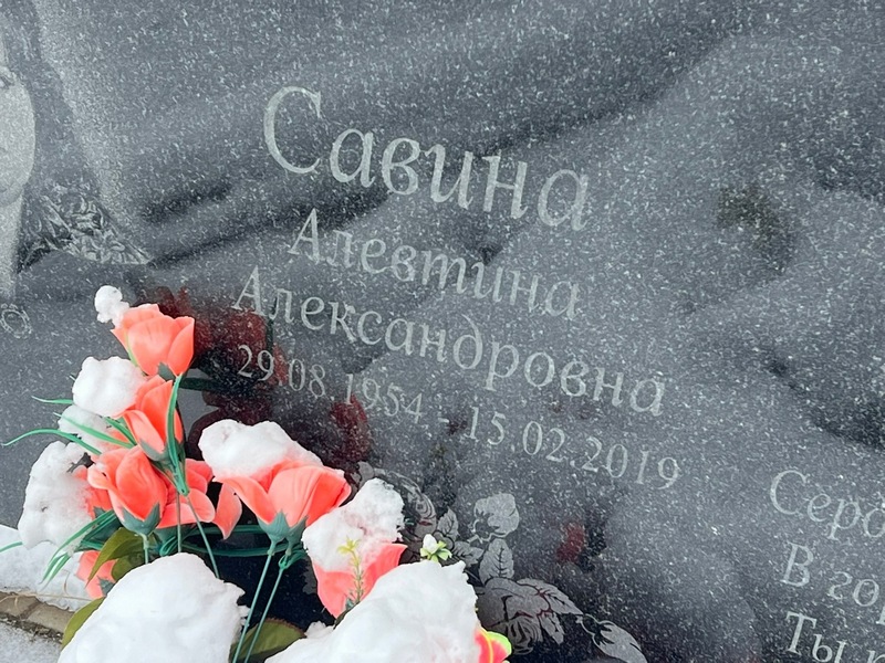 Алевтина Савина Александровна