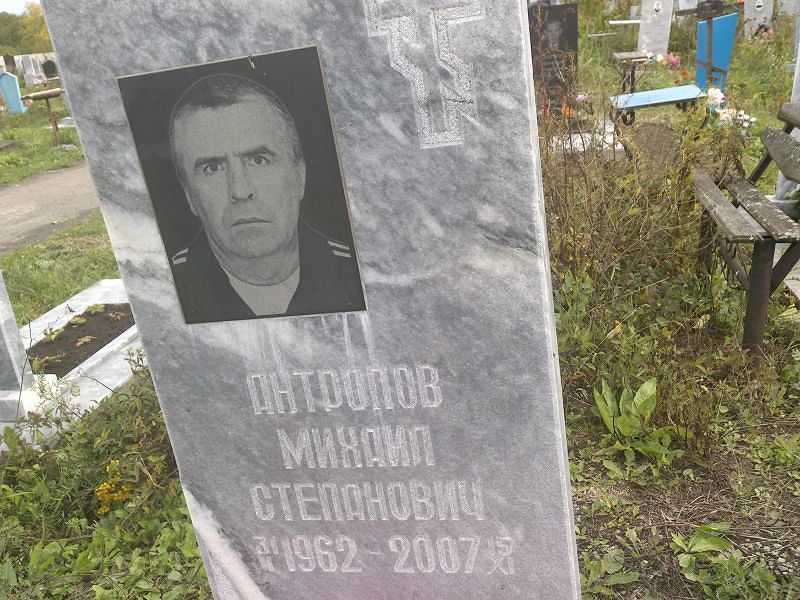 Антропов