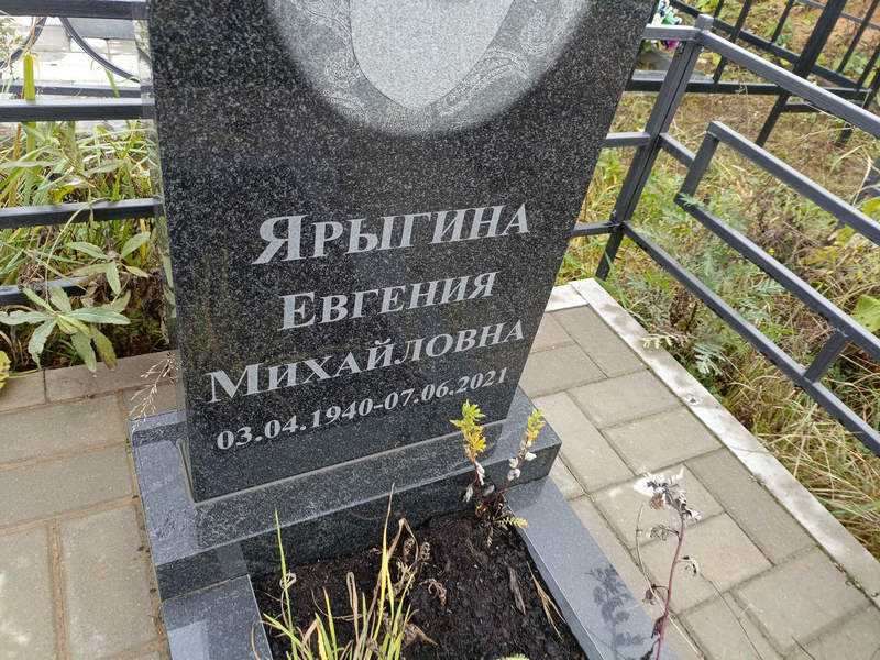 Ярыгина Евгения Михайловна