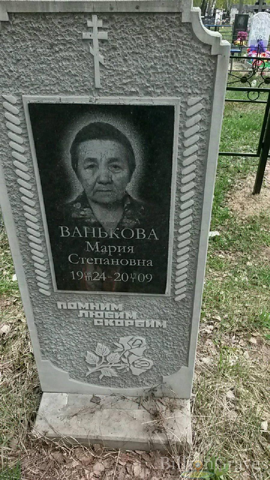 ванькова мария степановна