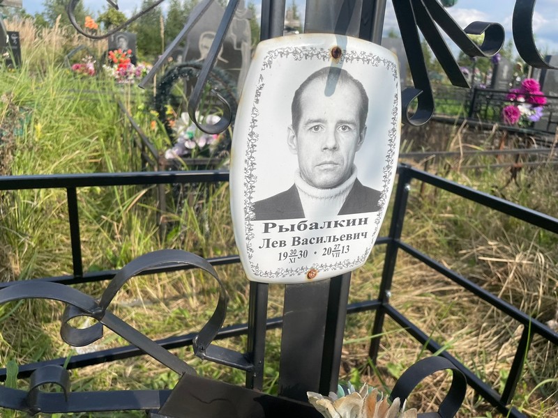 Лев Рыбалкин Васильевич
