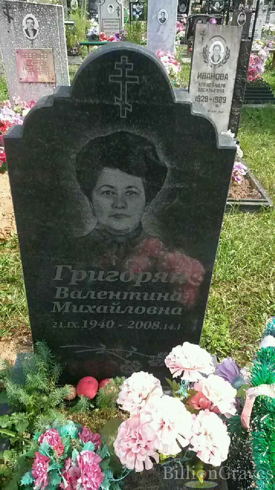 Григорян Валентина Михайловна