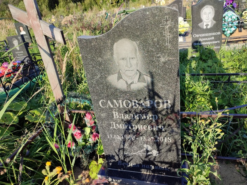 Самоваров