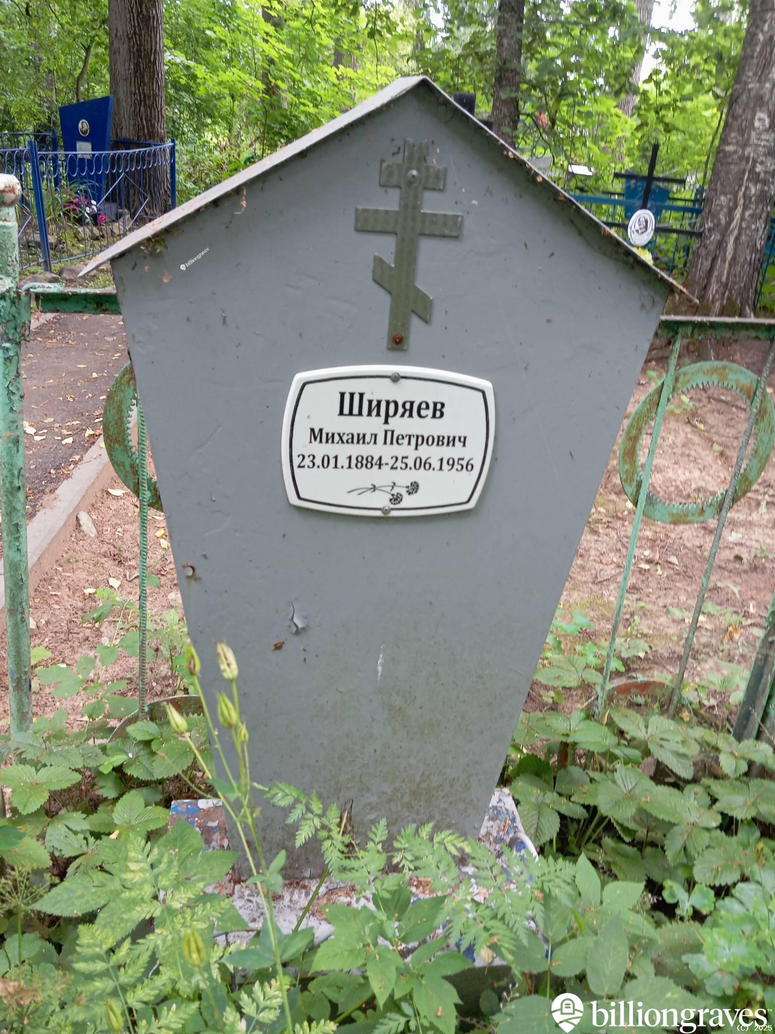 Ширяев Михаил Петрович