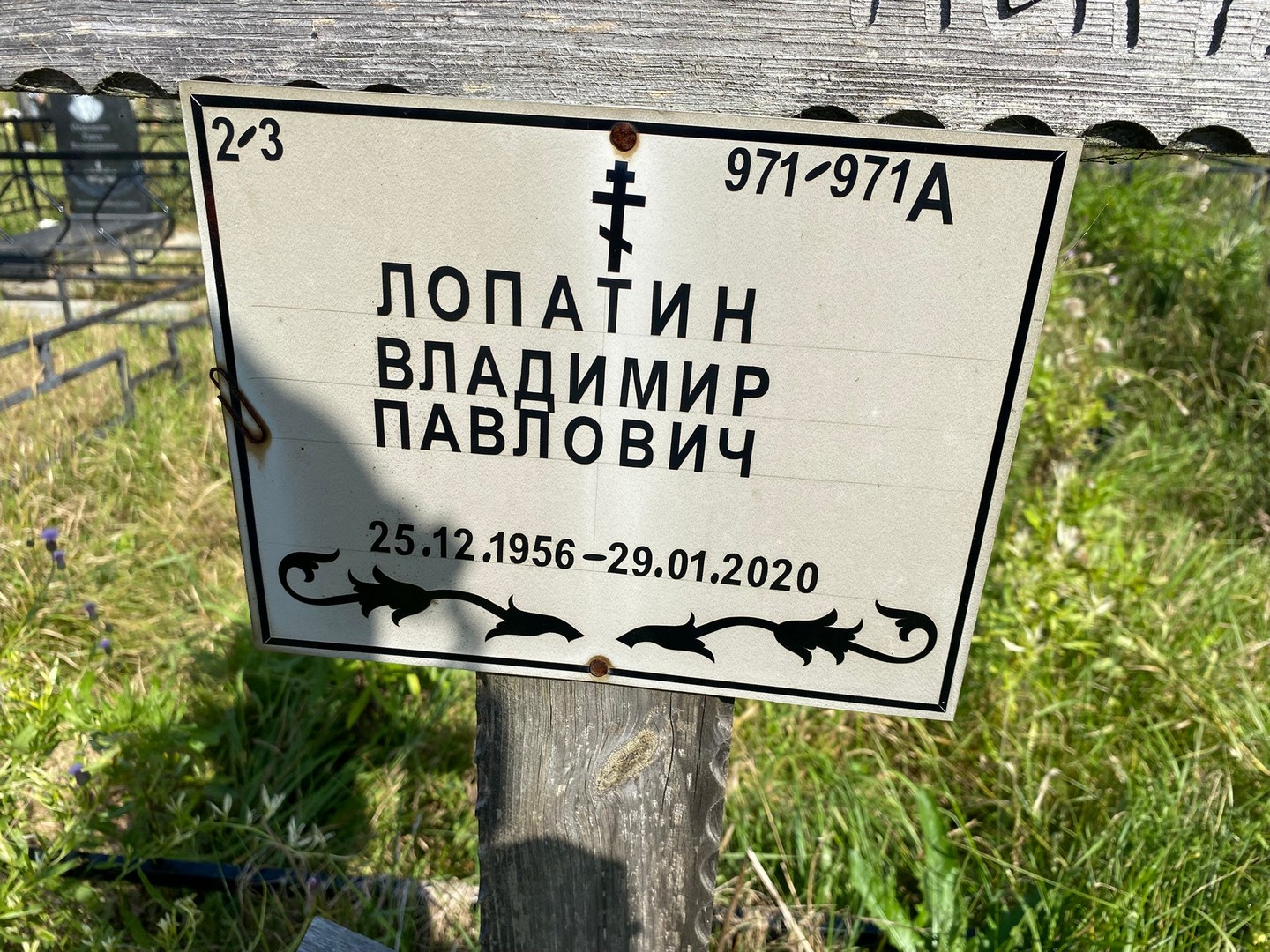 Лопатин