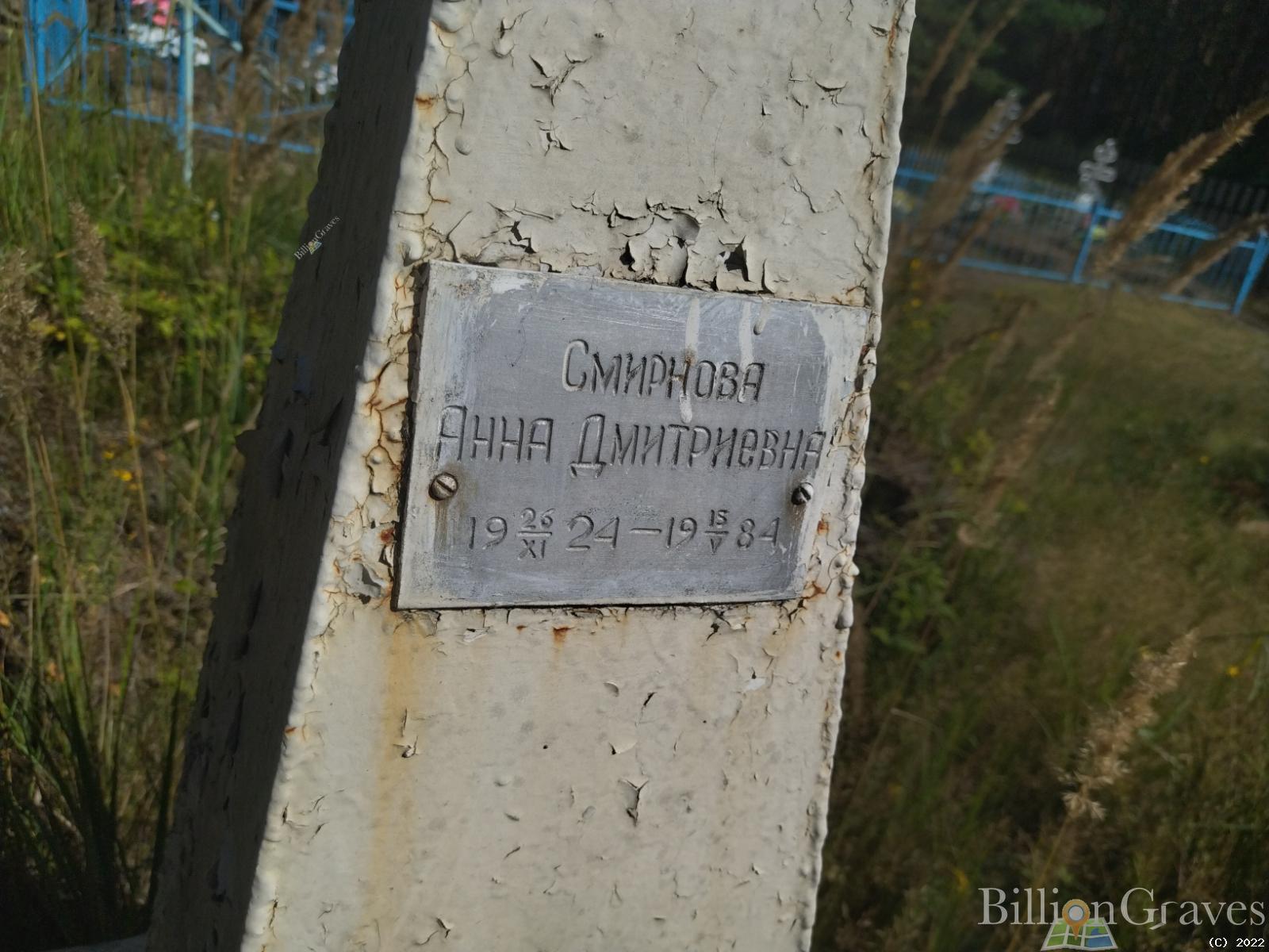 Смирнова Анна Дмитриевна
