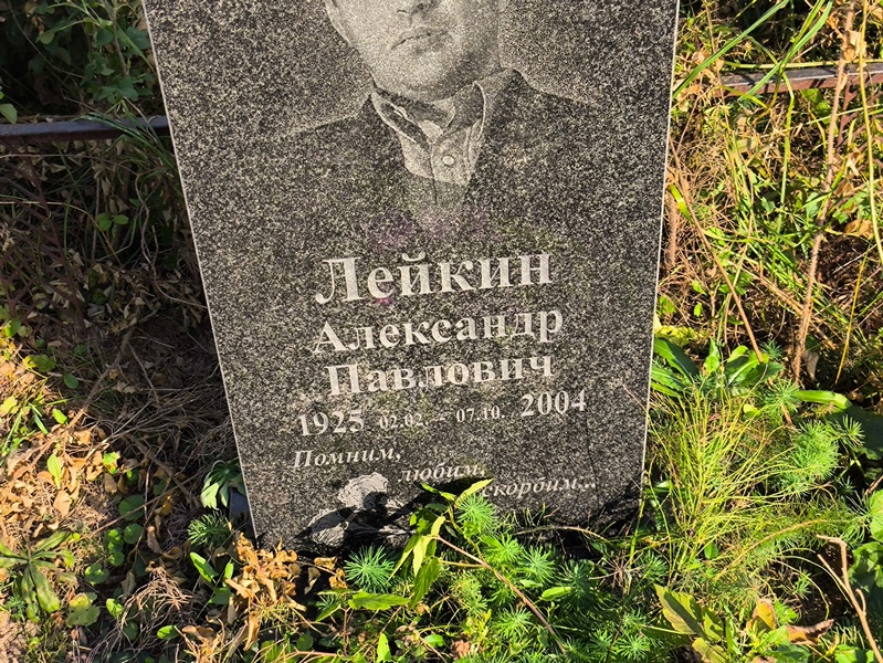 Лейкин