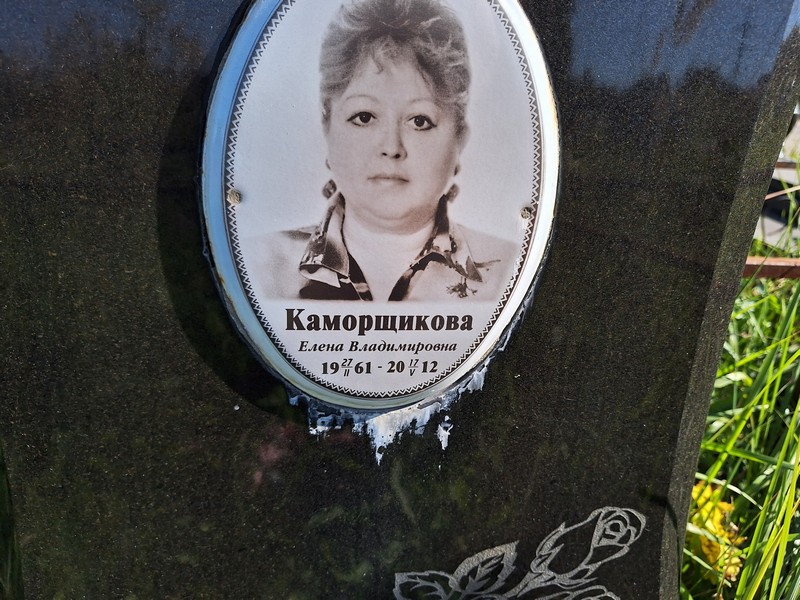 Каморщикова