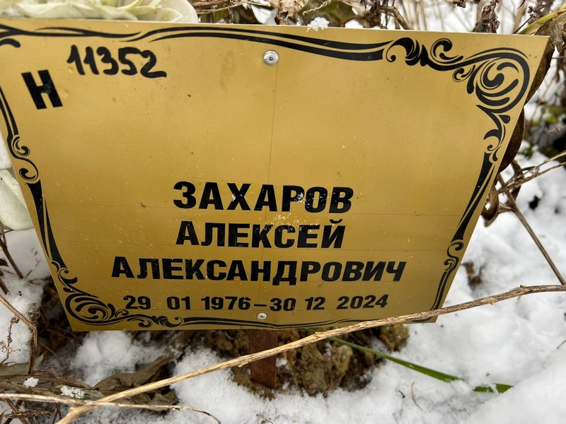 Захаров
