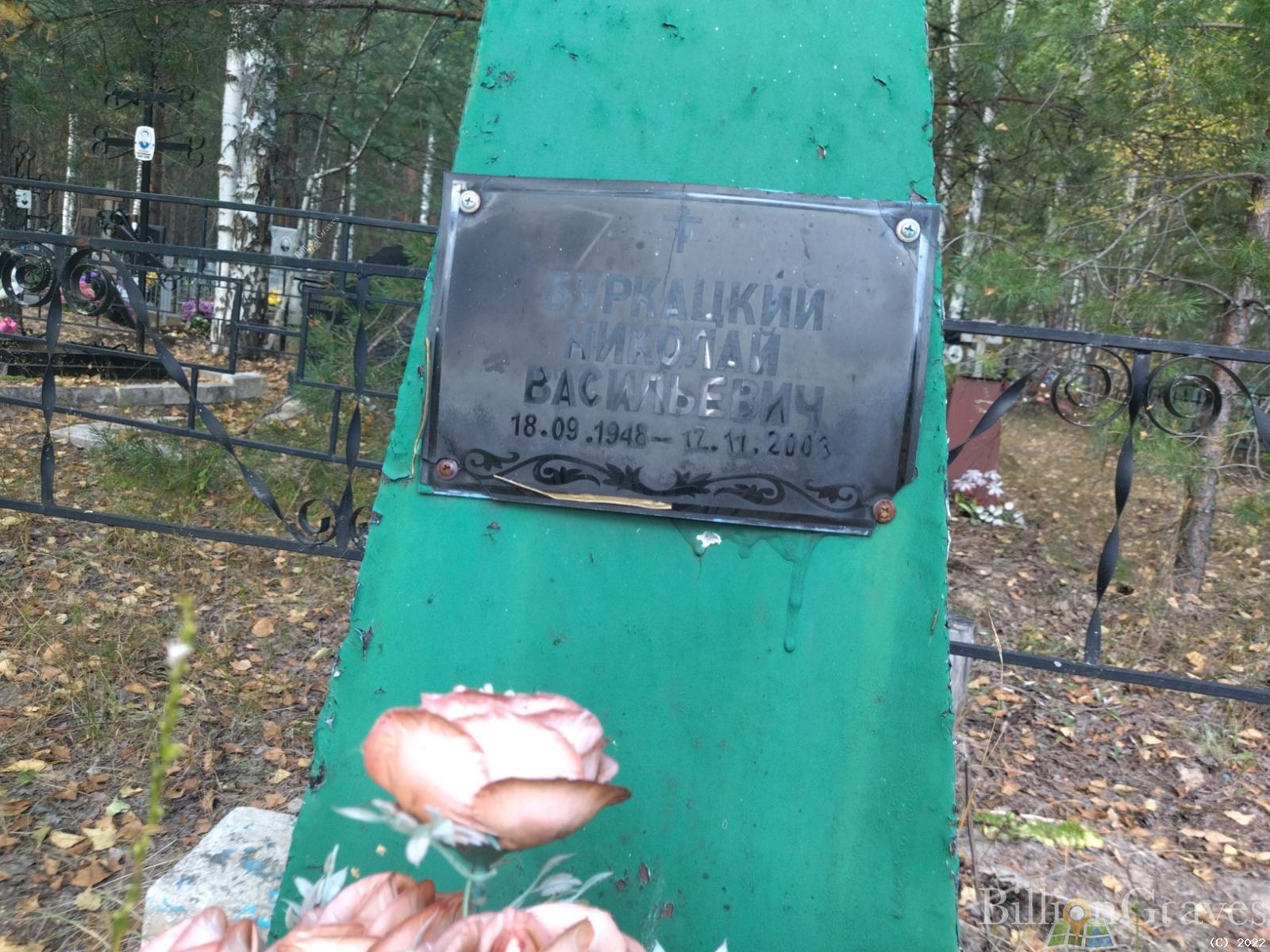 Бурлацкий Николай Васильевич