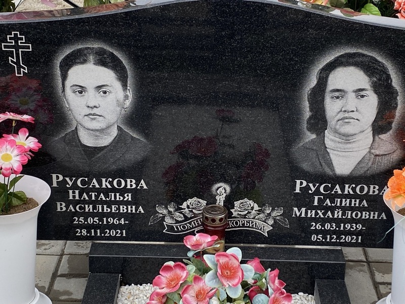 Русакова