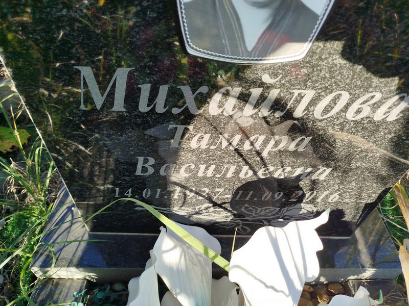 Михайлова