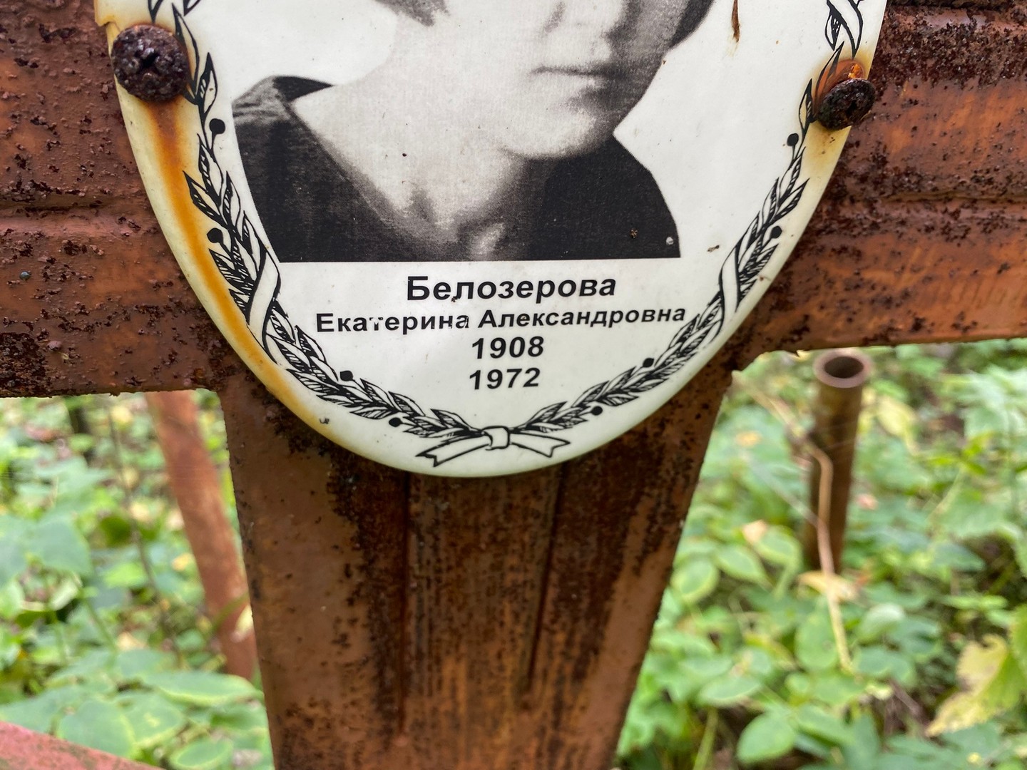 Белозерова