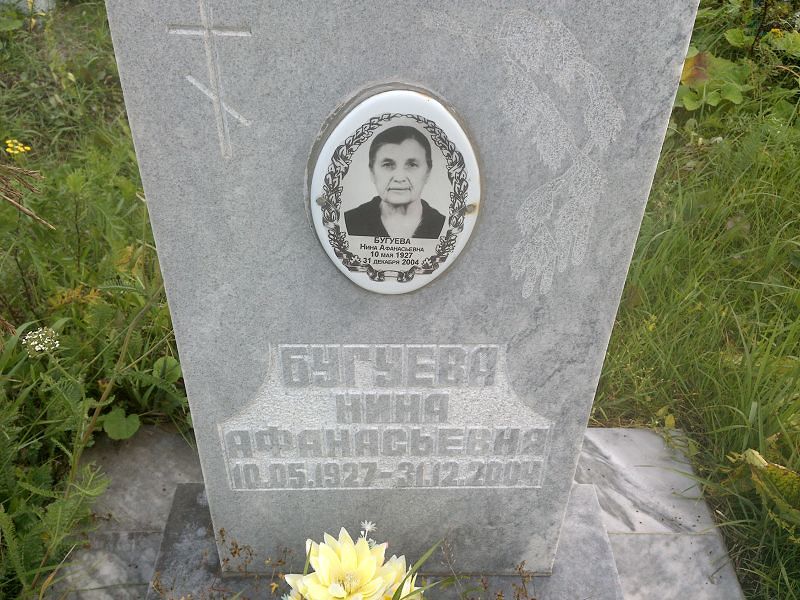 Бугуева