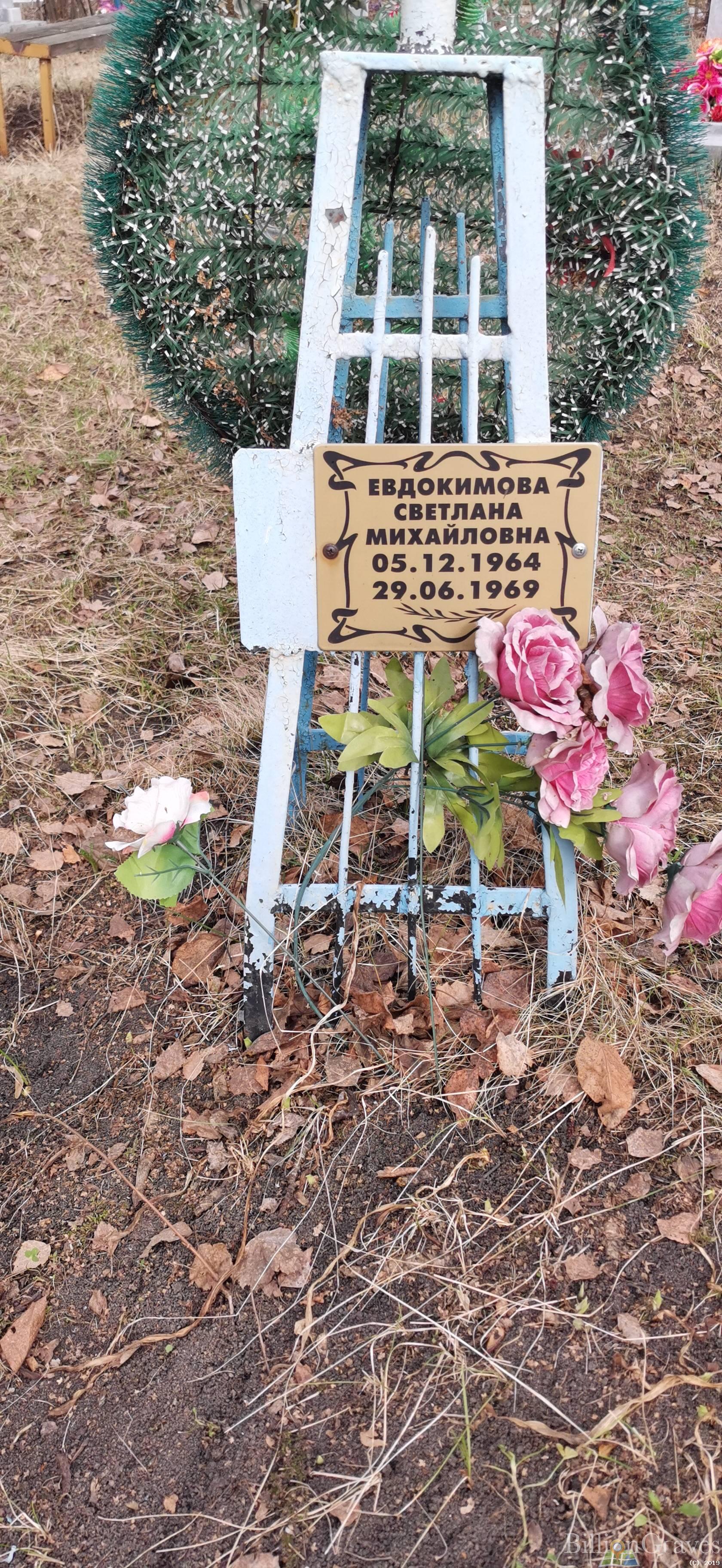 Евдокимова Светлана Михайловна