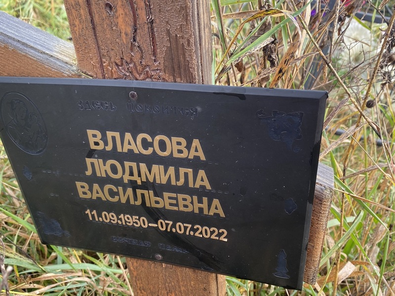 Власова