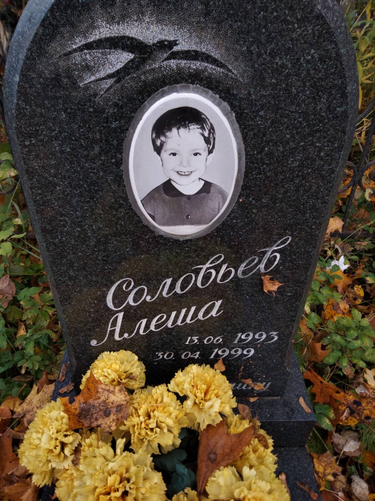 Соловьев Алеша