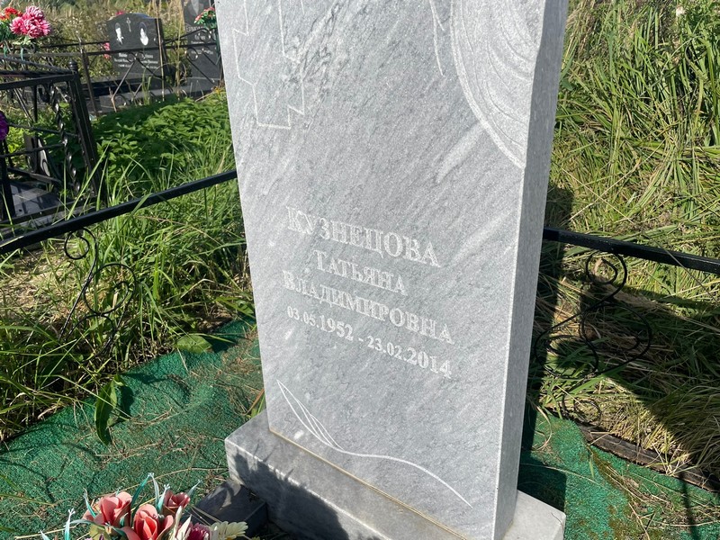Кузнецова