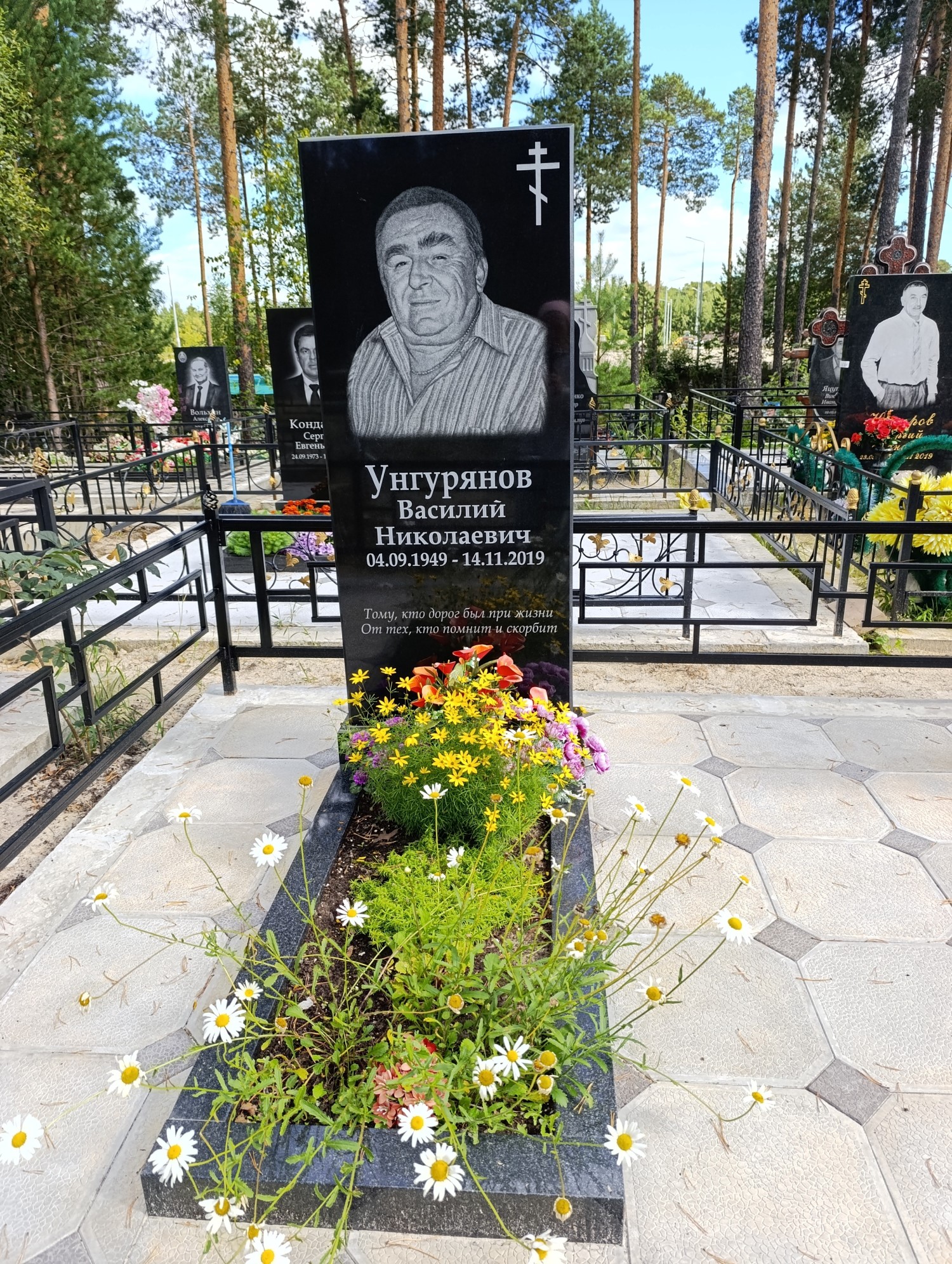 Унгурянов Василий Николаевич