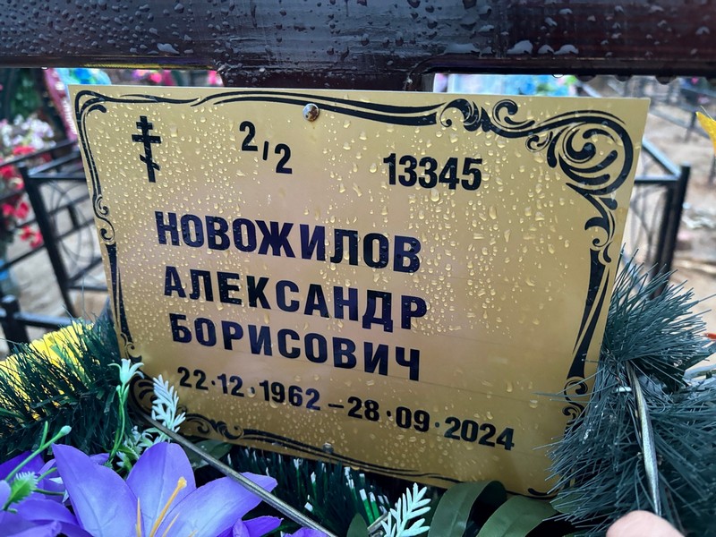 Новожилов