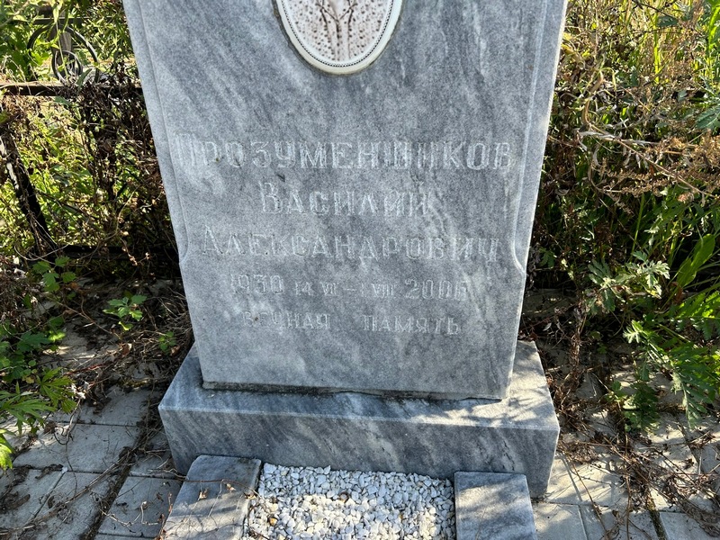 Прозуменщиков