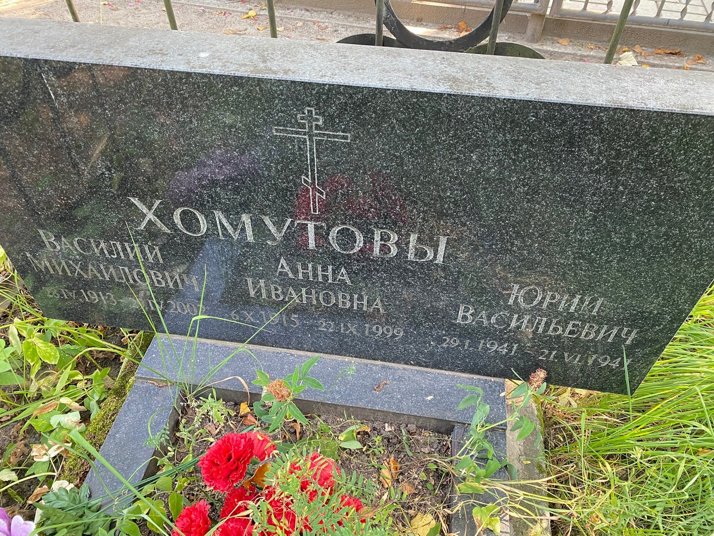 Хомутов