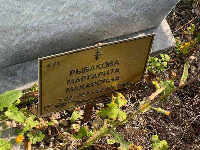 Рыбакова
