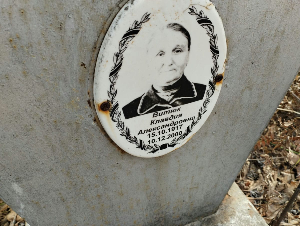 Витюк Клавдия Александровна