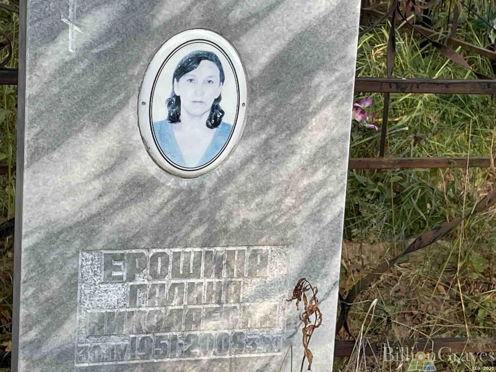 Ерошина Галина Николаевна