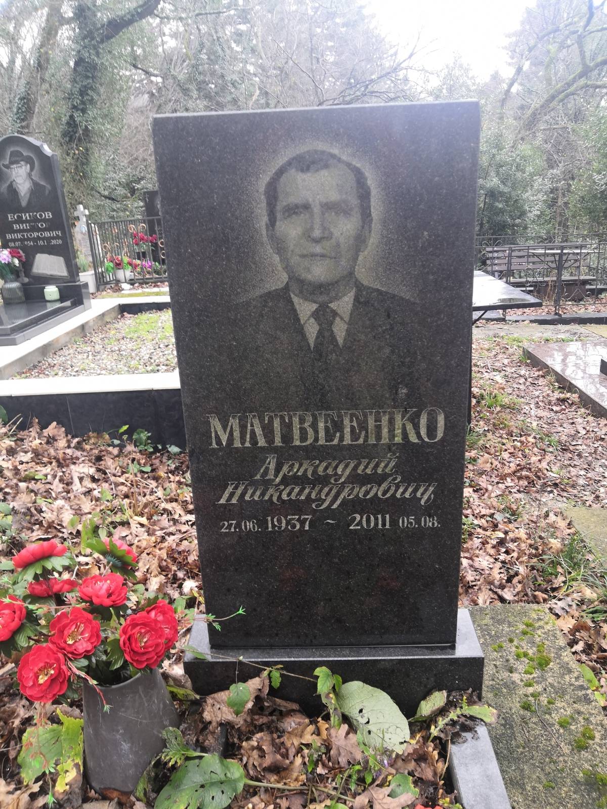 Матвеенко Аркадий Никандрович