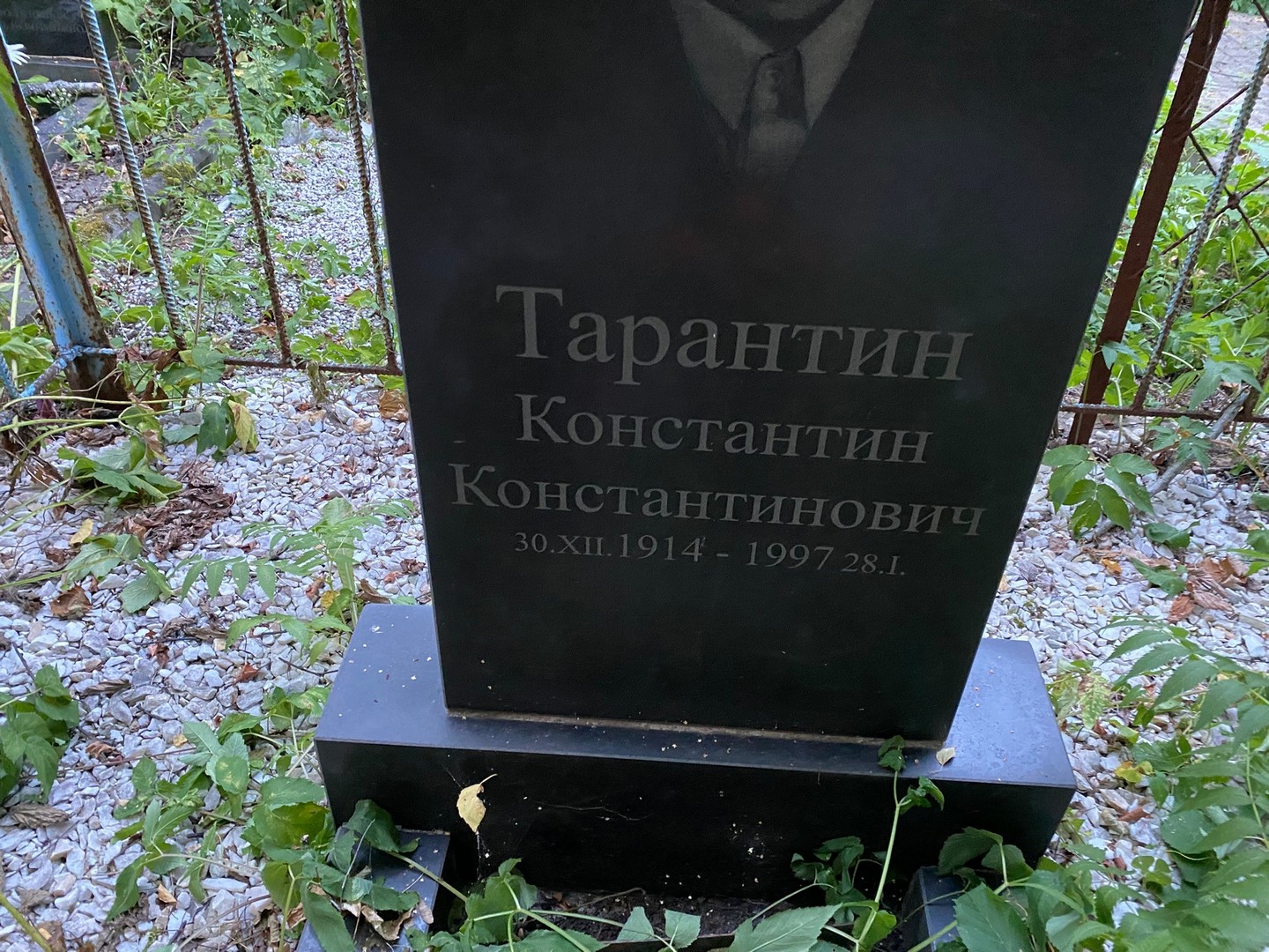Тарантин