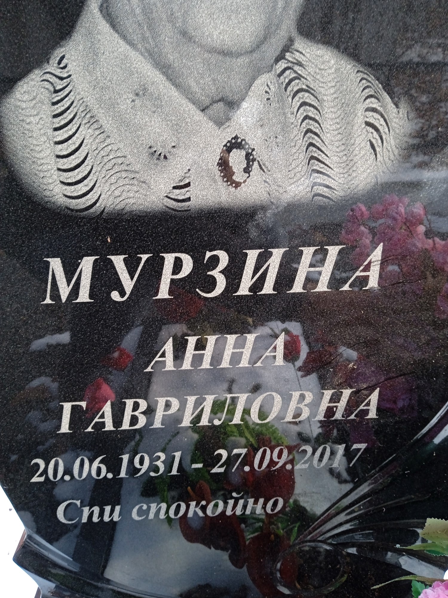 Мурзина Анна Гавриловна