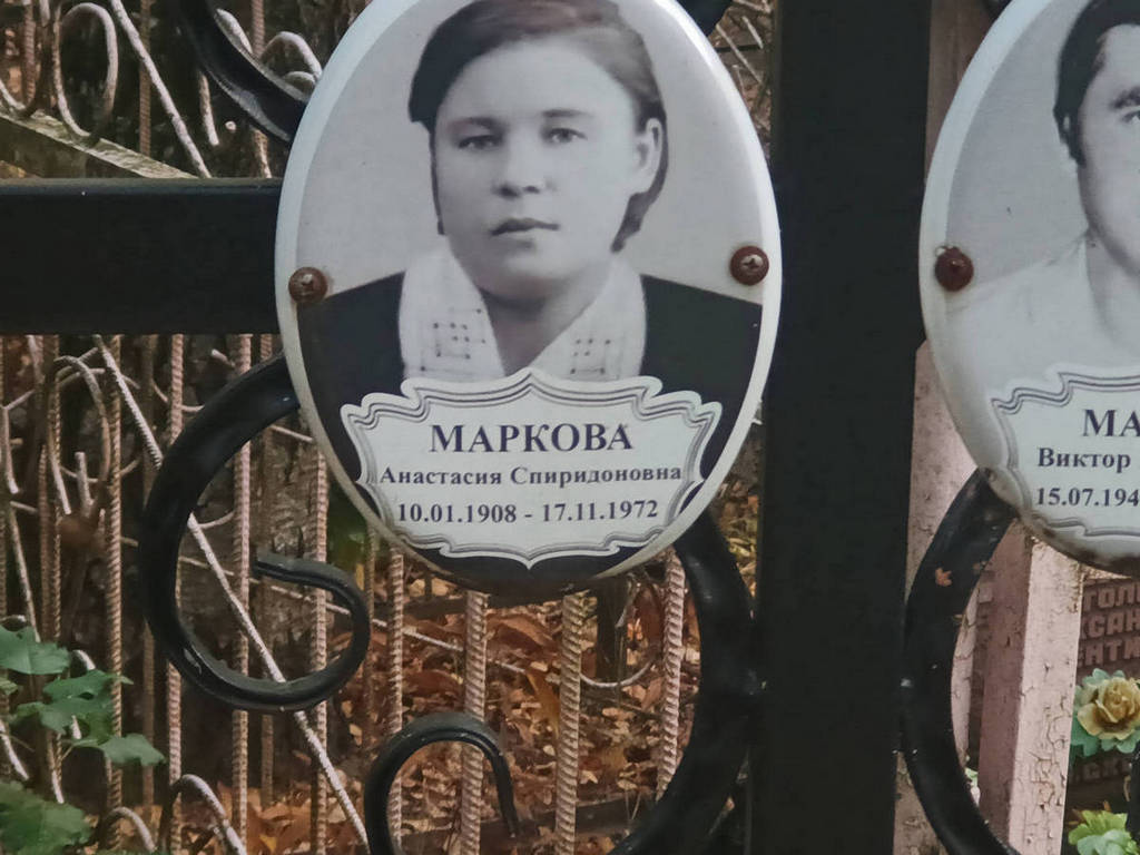 Маркова Анастасия Спиридоновна