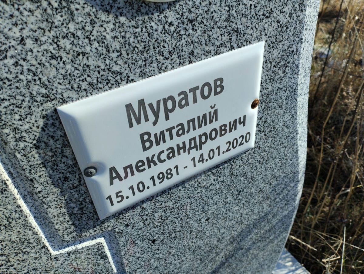 Муратов Виталий Александрович