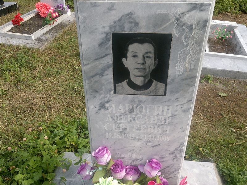 Марюгин