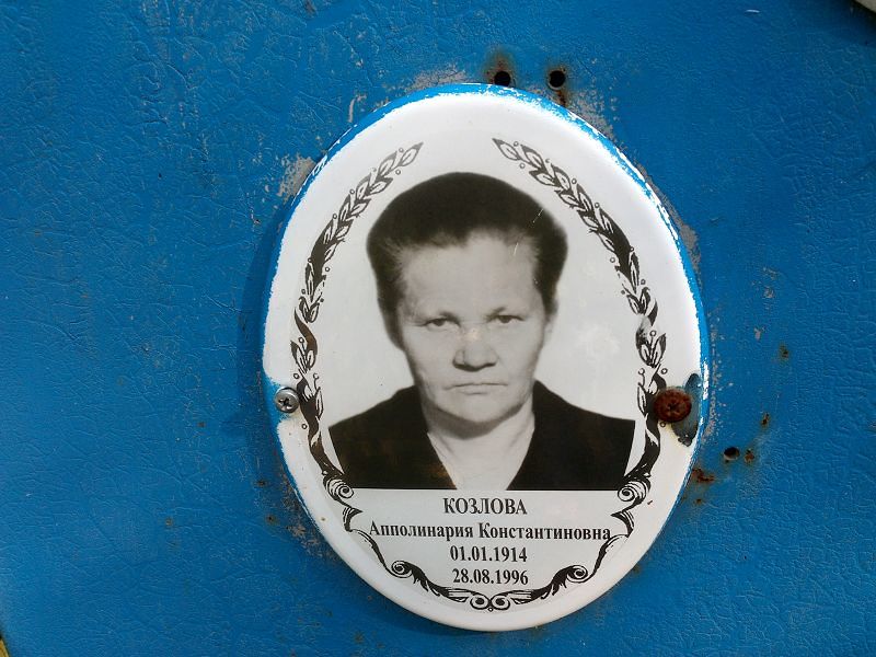 Апполинария Козлова Константиновна