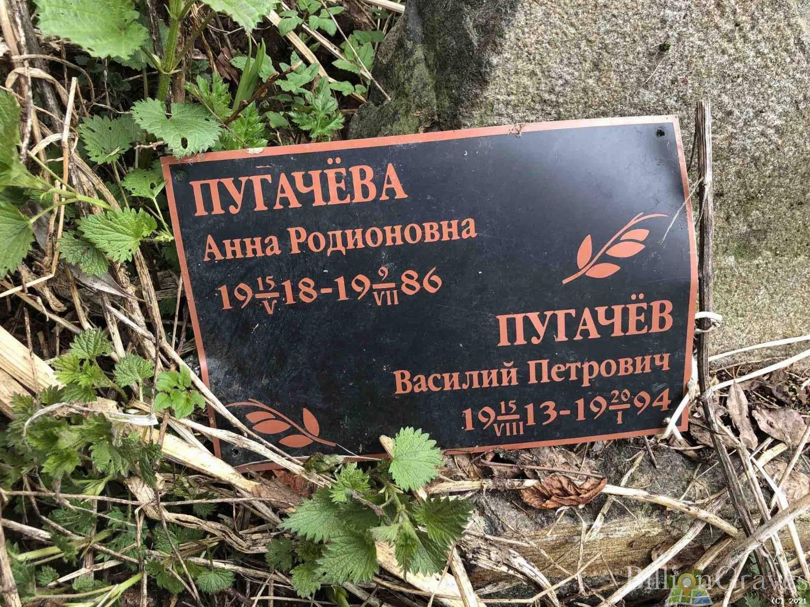 Пугачёв Василий Петрович