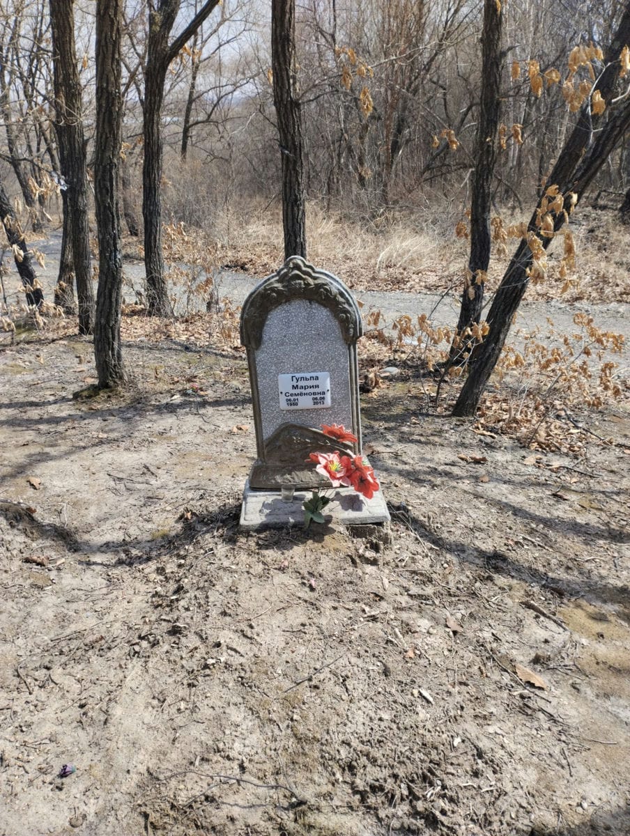 Гульпа Мария Семеновна
